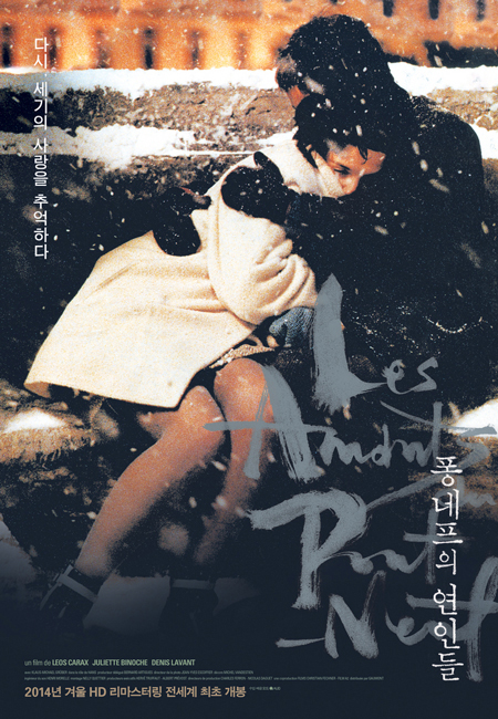 Les Amants du Pont – Neuf