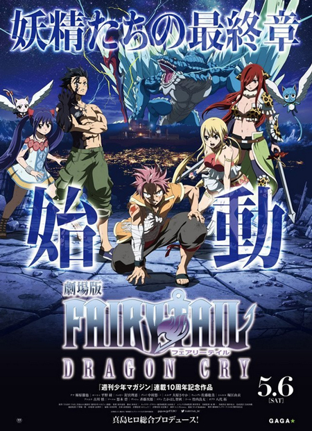 GEKIJOBAN Fairy Tail: Dragon Cry