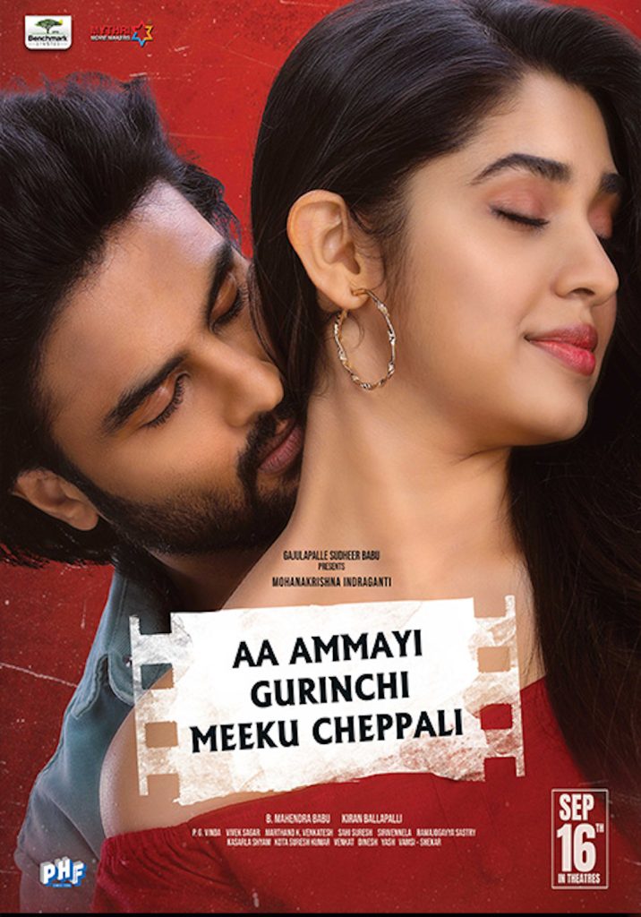 AA AMMAYI GURINCHI MEEKU CHEPPALI